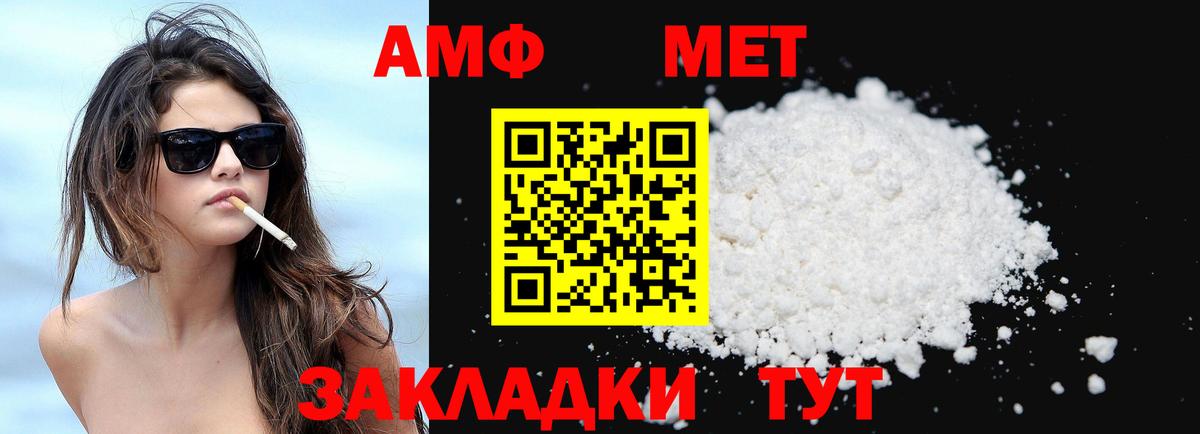 Amphetamine VHQ  АМФ  Новочеркасск  Вход с VPN 
