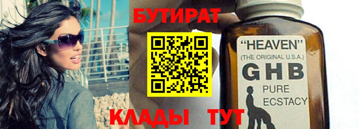 Бутират BDO 33%  БУТИРАТ  Новочеркасск  Вход с VPN 