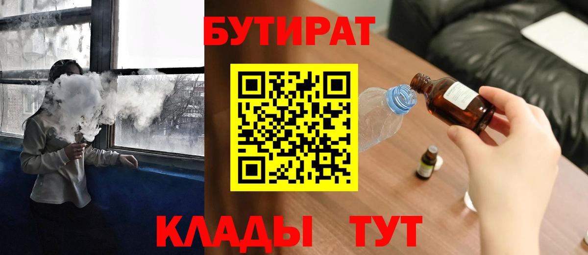 БУТИРАТ буратино Новочеркасск