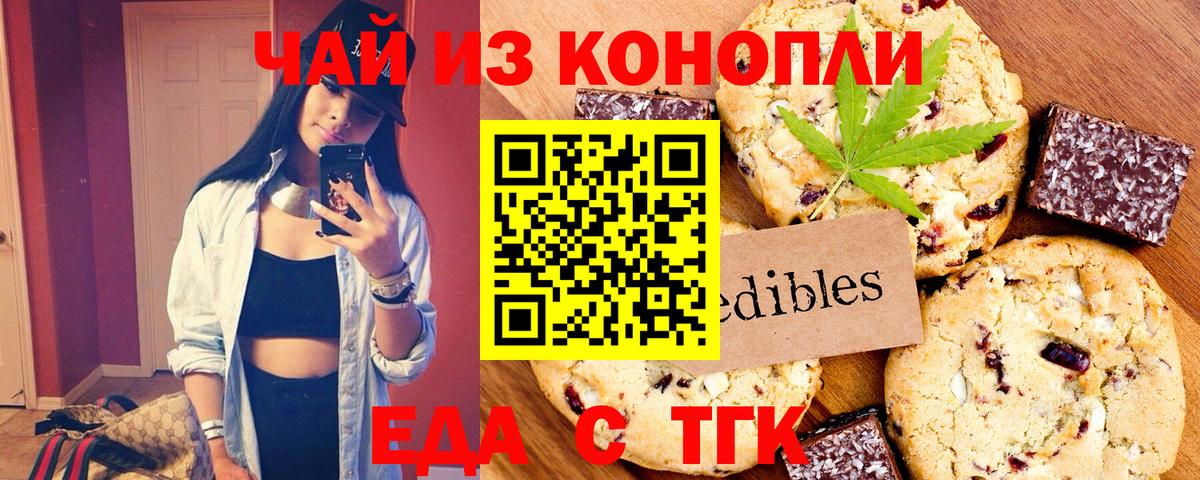Новочеркасск  Еда ТГК конопля  Вход с VPN 