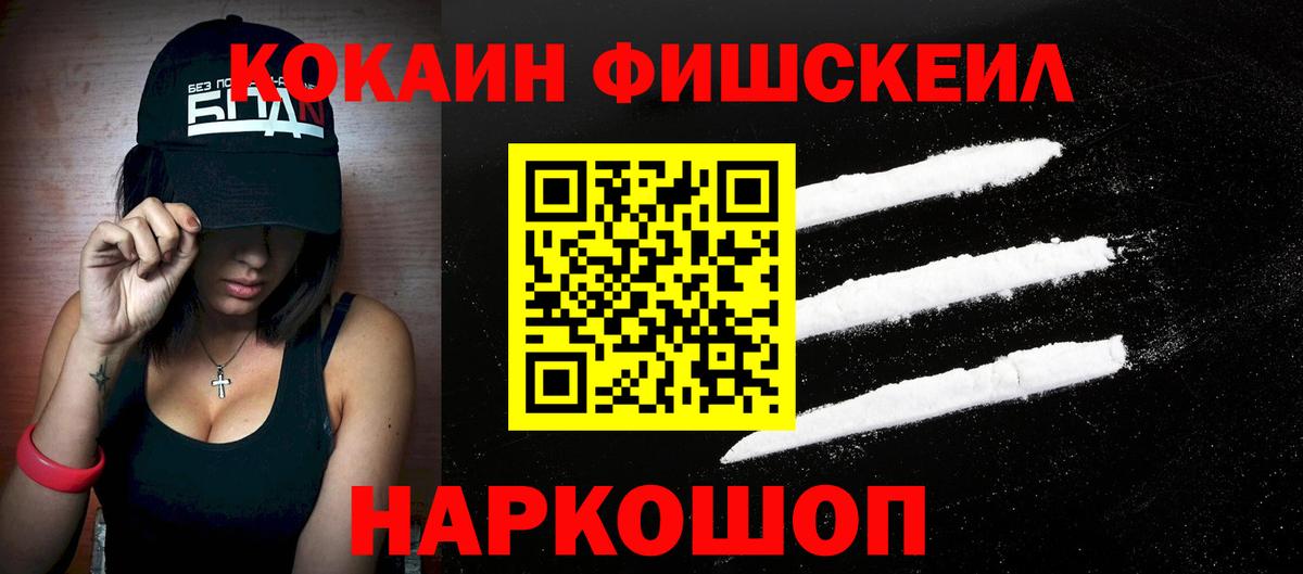 COCAIN VHQ Новочеркасск
