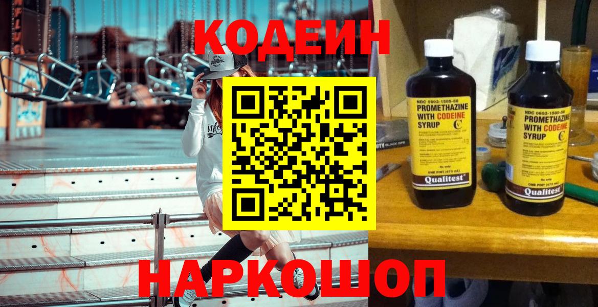 купить  сайты  Вход с VPN  Новочеркасск  Кодеиновый сироп Lean напиток Lean (лин)  Codein напиток Lean (лин) 