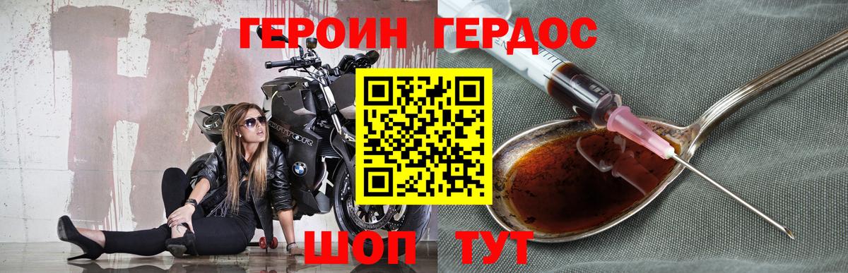 ГЕРОИН  ГЕРОИН Афган  Вход с VPN  Новочеркасск 