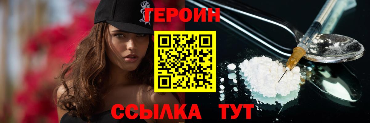 Героин хмурый Новочеркасск