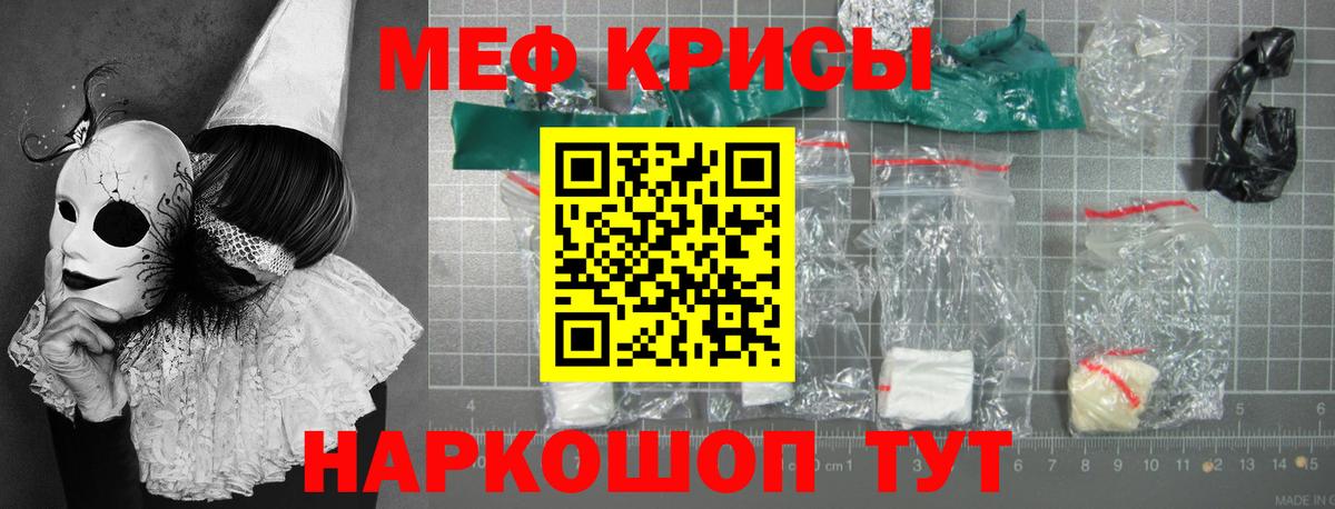 Меф мяу мяу мука Новочеркасск