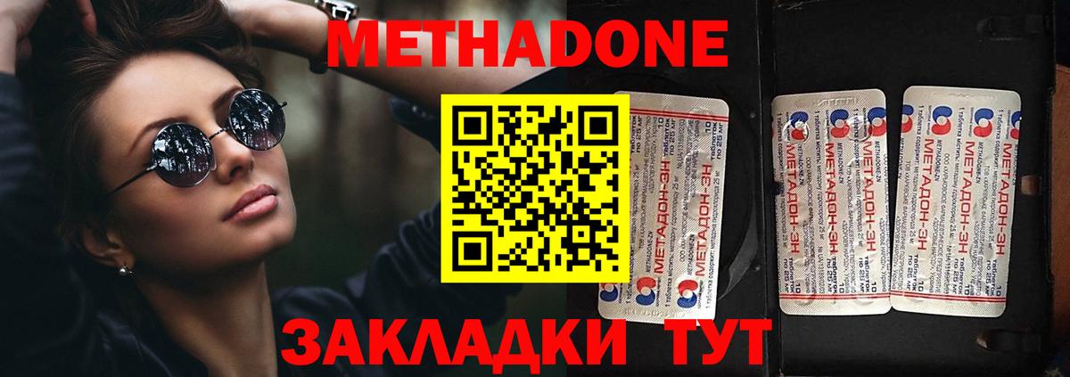 Новочеркасск  Метадон methadone  Вход с VPN 