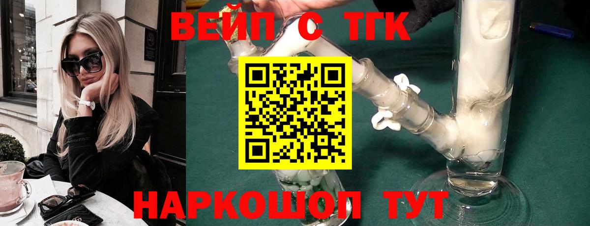 Дистиллят ТГК вейп с тгк  Вход с VPN  Новочеркасск 
